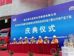 年產(chǎn)200萬噸廢石資源綜合利用技術(shù)改造項目竣工！