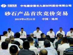 長九砂石骨料正式拉開營銷大幕！已競買簽約39萬噸！