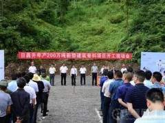 日昌升年產(chǎn)200萬噸新型建筑骨料項(xiàng)目在重慶城口開工！