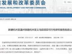 總投資92億，又一條高鐵獲批！