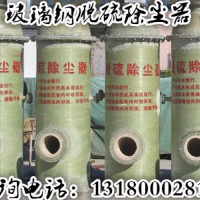 生產(chǎn)玻璃鋼除塵器  玻璃鋼濕式除塵器