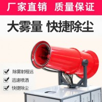 防爆霧炮機(jī)多功能除塵霧炮機(jī)除塵器工業(yè)噴霧機(jī)防塵炮霧機(jī)環(huán)保霧化機(jī)