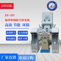【廠家直銷】正義牌ZY-313脈沖單機除塵砂帶機一體機， 防爆拋光機 ，拋光除塵器  砂帶除塵一體機