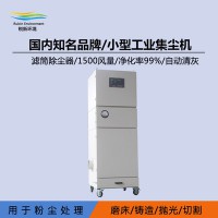 銳新環(huán)境CUR-200 磨床除塵器 防爆除塵器 焊接煙塵凈化器 脈沖除塵設備