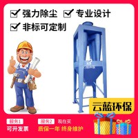 旋風(fēng)除塵器沙克龍除塵器家具廠木工旋風(fēng)除塵器工業(yè)旋風(fēng)分離器設(shè)備