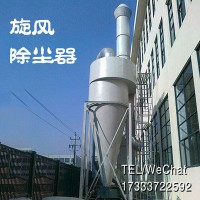 旋風(fēng)除塵器沙克龍除塵器家具廠木工旋風(fēng)除塵器工業(yè)旋風(fēng)除塵器設(shè)備