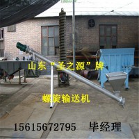 山東圣之源    螺旋輸送機(jī)   輸送機(jī)   新型螺旋輸送機(jī)  u型螺旋輸送機(jī)   m