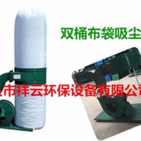 祥云3KW雙筒布袋吸塵