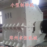 中小型制沙機 高效節(jié)