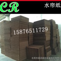 水簾紙 15公分降溫濕簾7090 網(wǎng)吧環(huán)保節(jié)能降溫設備