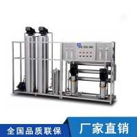 山東反滲透設(shè)備 反滲透裝置 RO反滲透純水設(shè)備 小型反滲透設(shè)備