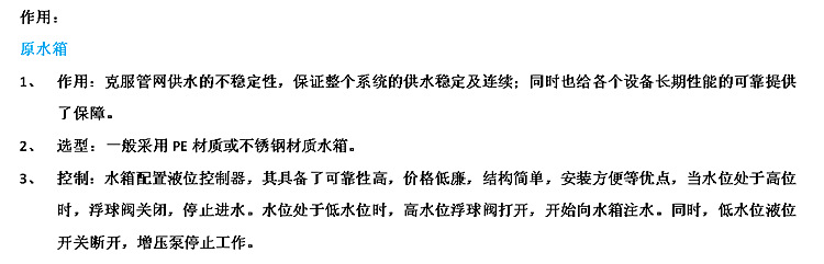 原水箱詳細(xì)介紹_副本
