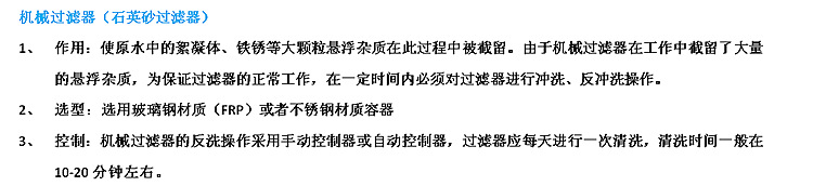 機械過濾詳細(xì)介紹_副本