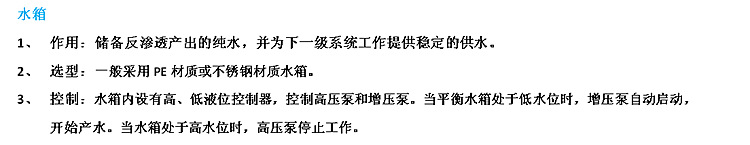 純水箱詳細(xì)介紹_副本