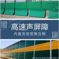 啟東專(zhuān)業(yè)定制 降噪聲屏障 高速公路隔音板 消音降噪聲屏障 隔音板 高速公路聲屏障廠家