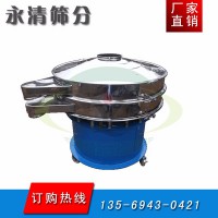 廠家供應(yīng)永清振動(dòng)篩  食品圓振篩 價(jià)格可電詢