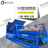 50型滾筒篩沙機  篩沙機  滾筒篩砂機廠家