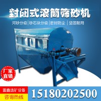 滾筒篩分機(jī) 回轉(zhuǎn)篩 封閉式滾筒篩 不銹鋼滾筒篩滾筒篩沙機(jī) 圓筒篩