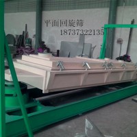 不銹鋼磷肥振動篩分平面回轉(zhuǎn)篩、回旋篩