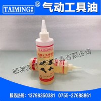 供應(yīng)氣動(dòng)工具油 氣動(dòng)工具專用油 氣動(dòng)配用油 深圳氣動(dòng)工具