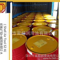 供應(yīng)殼牌氣動(dòng)工具油S2A100 殼牌工業(yè)潤(rùn)滑油