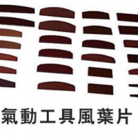供應(yīng)穩(wěn)汀氣動(dòng)工具配件 氣動(dòng)工具風(fēng)葉片 膠輪【廠家直銷(xiāo)】