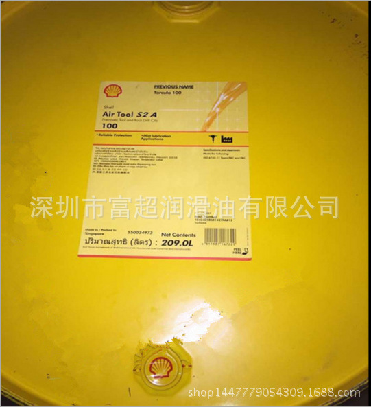 殼牌氣動工具油