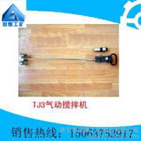 供應(yīng)TJ3氣動(dòng)攪拌機(jī) 廠家直銷 質(zhì)量保證 價(jià)格優(yōu)惠
