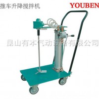 氣動(dòng)攪拌機(jī) 推車升降
