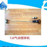 TJ3氣動(dòng)攪拌機(jī)參數(shù)   