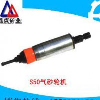 S50氣砂輪機(jī),氣砂輪機(jī)價(jià)格