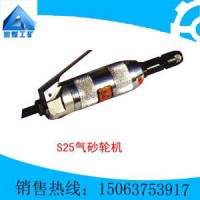 S25氣砂輪機(jī)價(jià)格