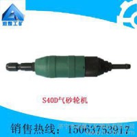 供應(yīng)S40D氣砂輪機(jī)