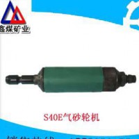 供應(yīng)鑫煤S40ES40E氣砂