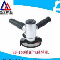 SD-100SD-100端面氣砂輪機(jī)質(zhì)優(yōu)價(jià)廉