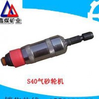 S40S40氣砂輪機,  專業(yè)銷售氣砂輪