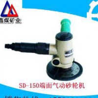 SD-150端面氣砂輪機質優(yōu)價廉