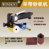 供應臺灣穩(wěn)汀氣動環(huán)帶砂紙機CY-39360 氣砂輪 打磨機 砂輪機