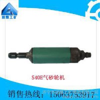 供應S40E氣砂輪機  春季大促  價格低廉  品質保證