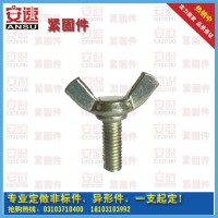 大量銷售 蝶形螺栓 法