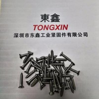 東鑫自攻螺釘 機螺釘