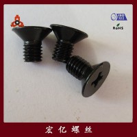 非標(biāo)沉頭十字槽螺釘電腦螺釘 CPU風(fēng)扇螺釘 M5-0.8*8 防塵網(wǎng)罩螺釘