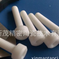 陶瓷螺釘,高品質(zhì)螺釘,氧化鋯陶瓷螺釘,高品質(zhì)陶瓷螺釘,氧化鋯螺釘a