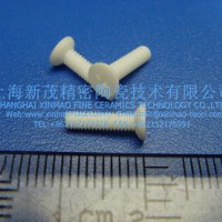 陶瓷螺釘,高品質(zhì)螺釘,氧化鋯陶瓷螺釘,高品質(zhì)陶瓷螺釘,氧化鋯螺釘s