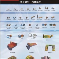 供應(yīng)鉚釘，燈籠鉚釘，開(kāi)關(guān)鉚釘，無(wú)頭鉚釘，無(wú)孔鉚釘，電路板鉚釘，雨傘鉚釘，車(chē)燈鉚釘