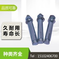 現(xiàn)貨供應(yīng)膨脹螺絲 廠(chǎng)家直銷(xiāo)膨脹螺絲  沈陽(yáng)銷(xiāo)膨脹螺絲  銷(xiāo)膨脹螺絲 批發(fā)