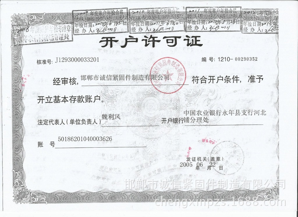 開戶許可證