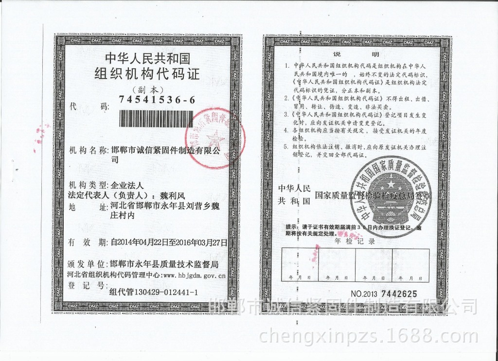 組織機(jī)構(gòu)代碼