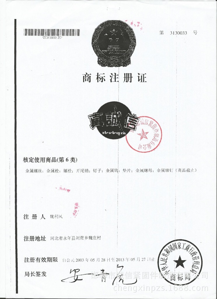商標(biāo)證書