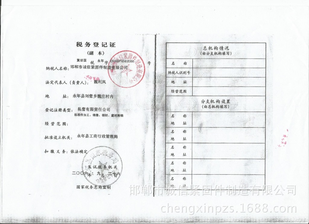 稅務(wù)登記證